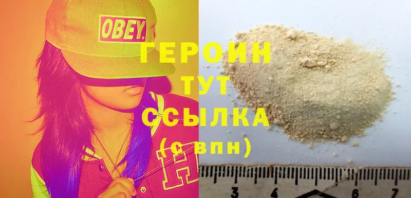 Героин Heroin  что такое   Шумерля 